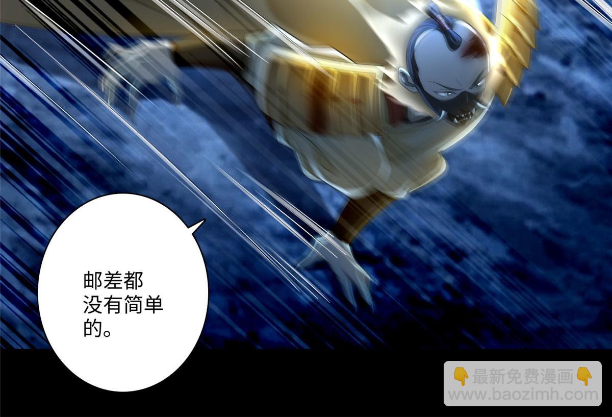 《命运速递》第一百五十三话 第21页