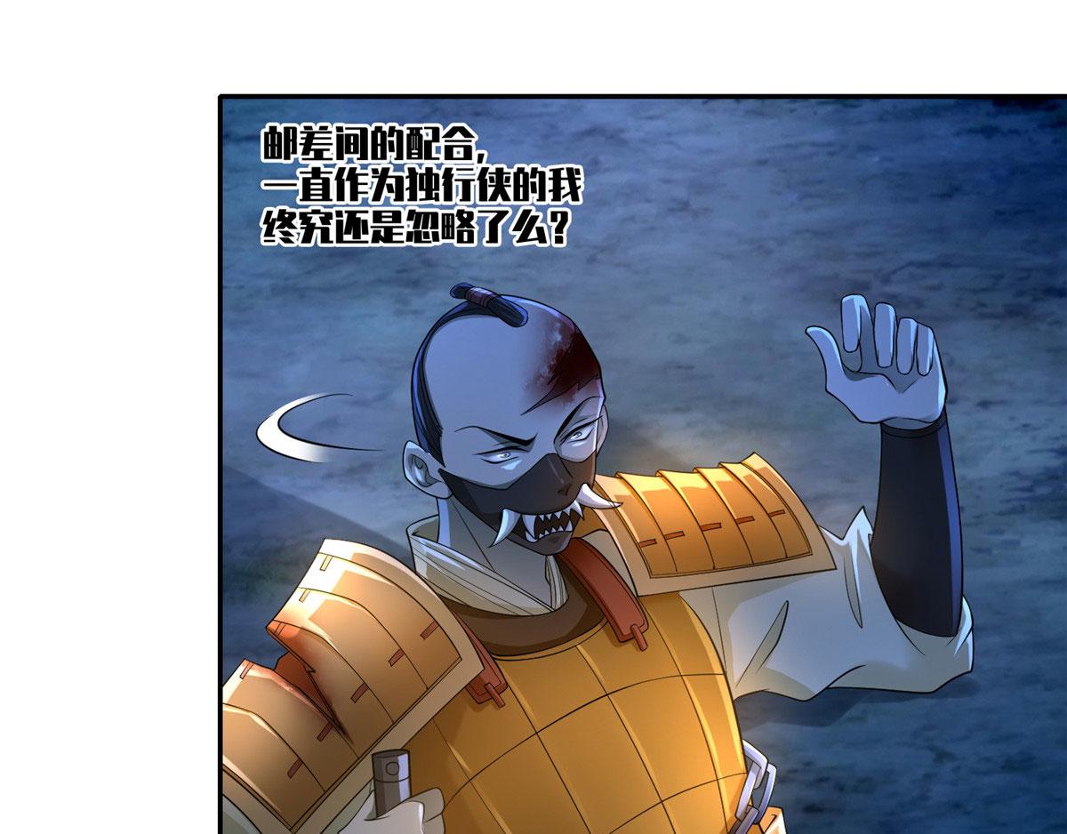 《命运速递》第一百五十三话 第32页