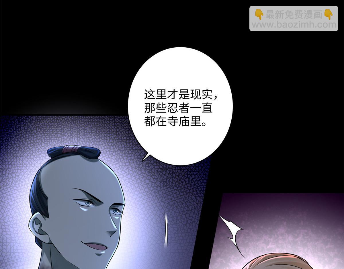《命运速递》第一百五十一话 第16页
