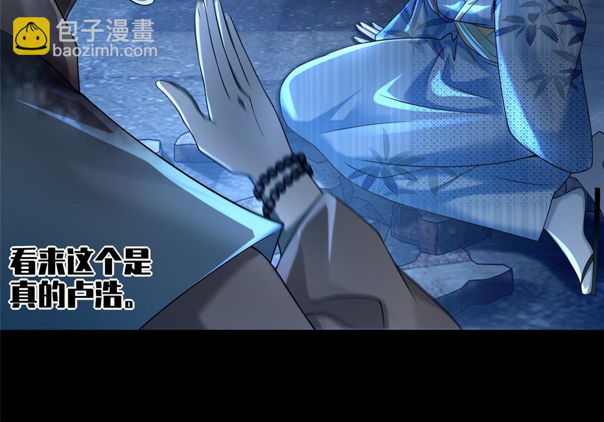 《命运速递》第一百五十一话 第23页