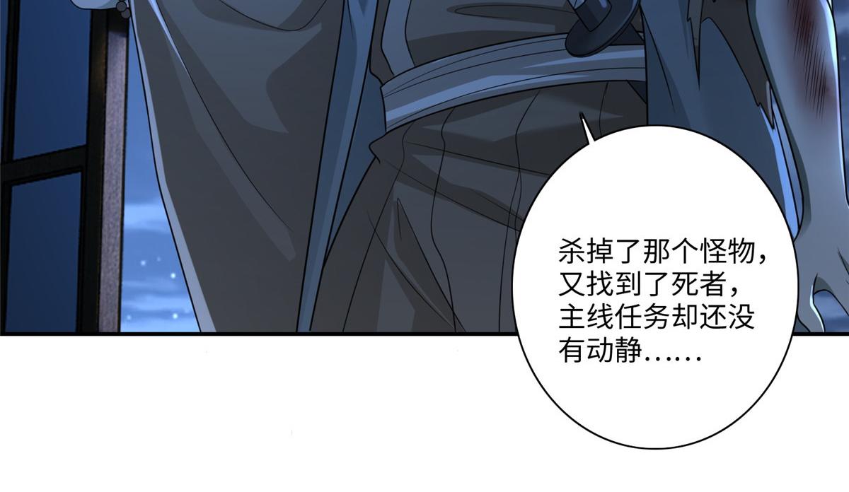 《命运速递》第一百五十一话 第35页