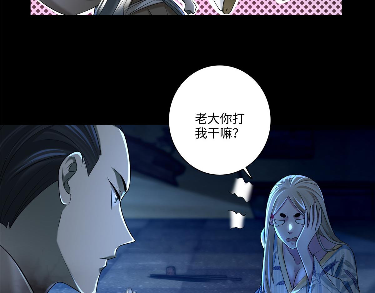 《命运速递》第一百五十一话 第22页