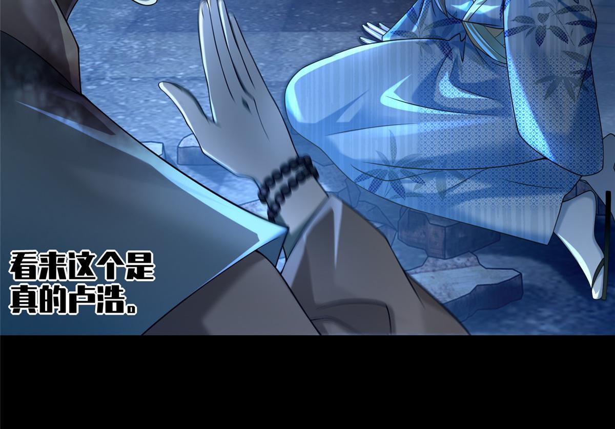 《命运速递》第一百五十一话 第23页