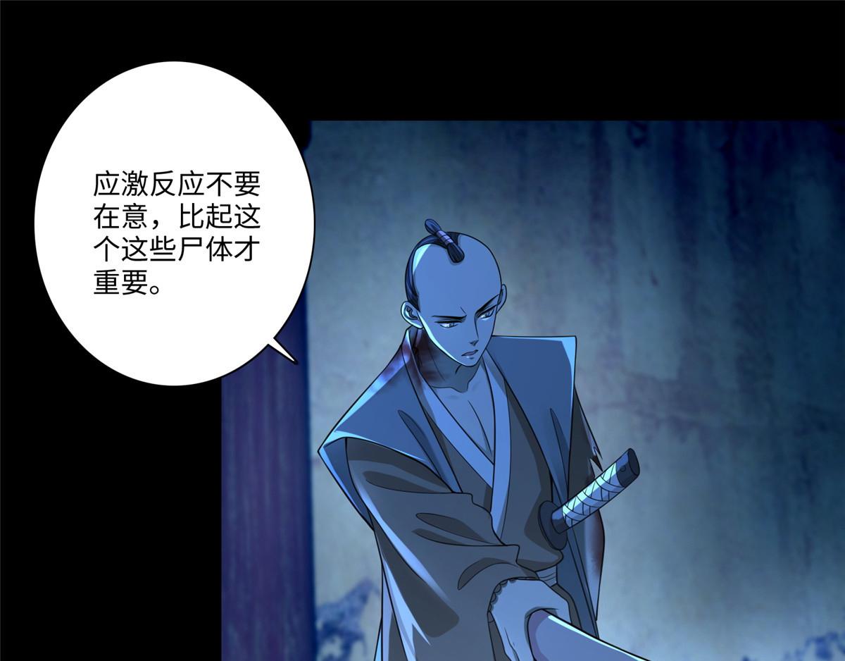 《命运速递》第一百五十一话 第24页
