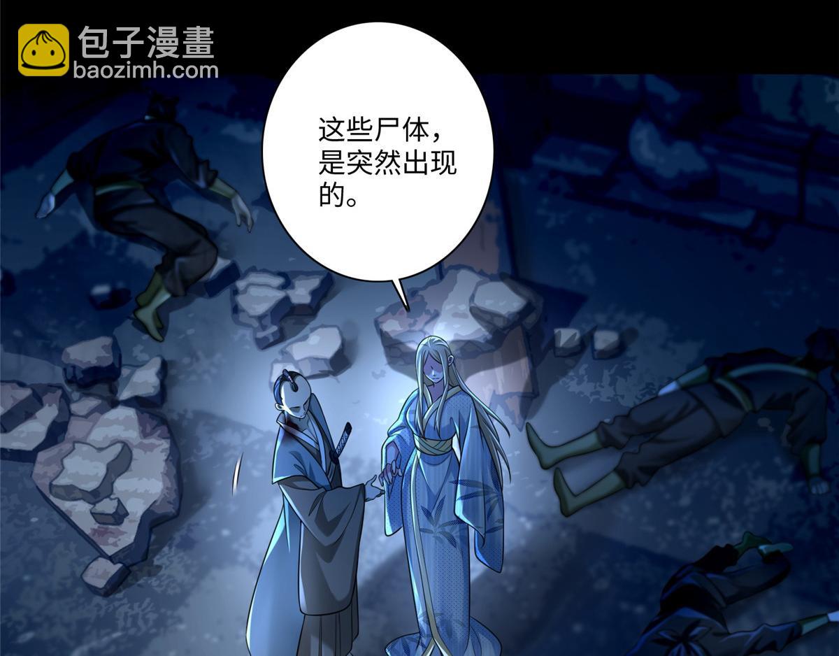 《命运速递》第一百五十一话 第26页