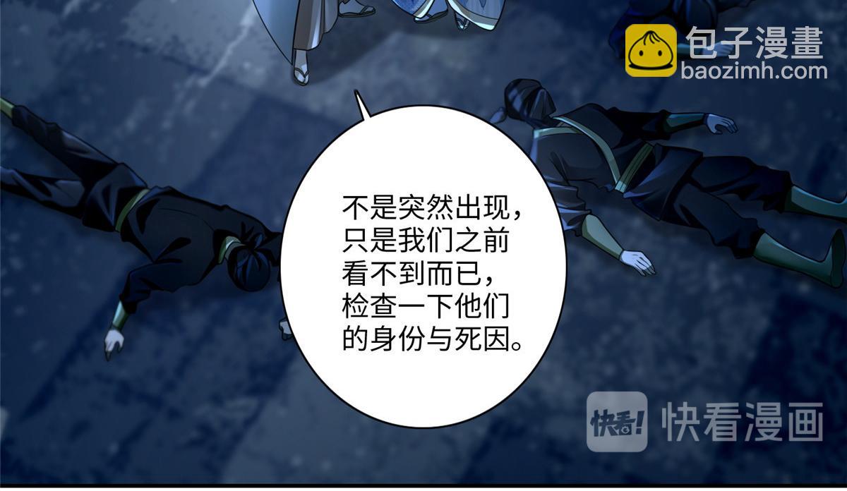 《命运速递》第一百五十一话 第27页