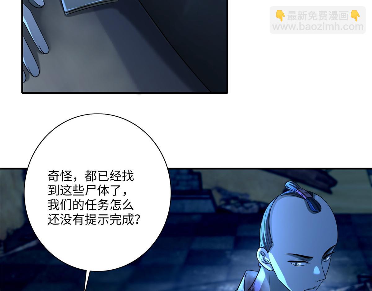 《命运速递》第一百五十一话 第30页