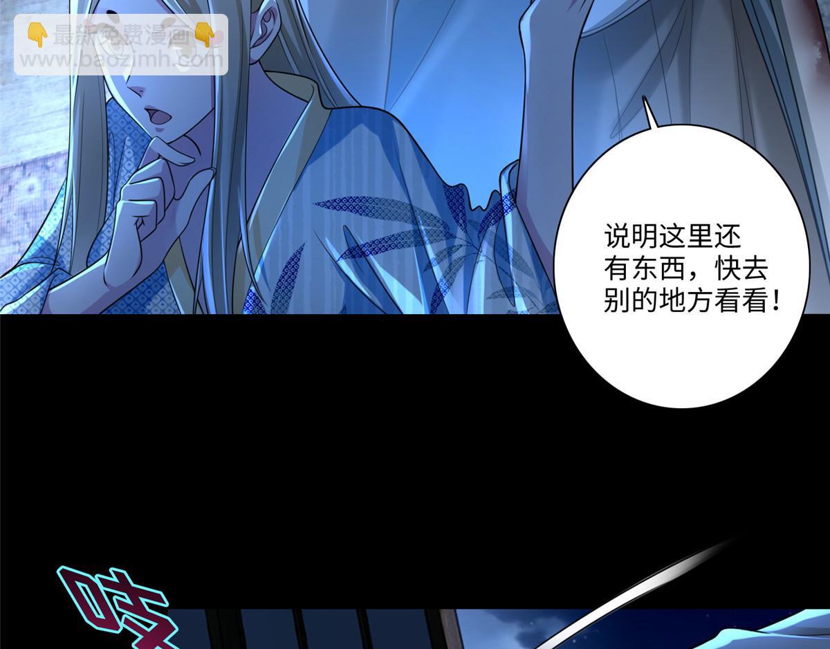 《命运速递》第一百五十一话 第32页