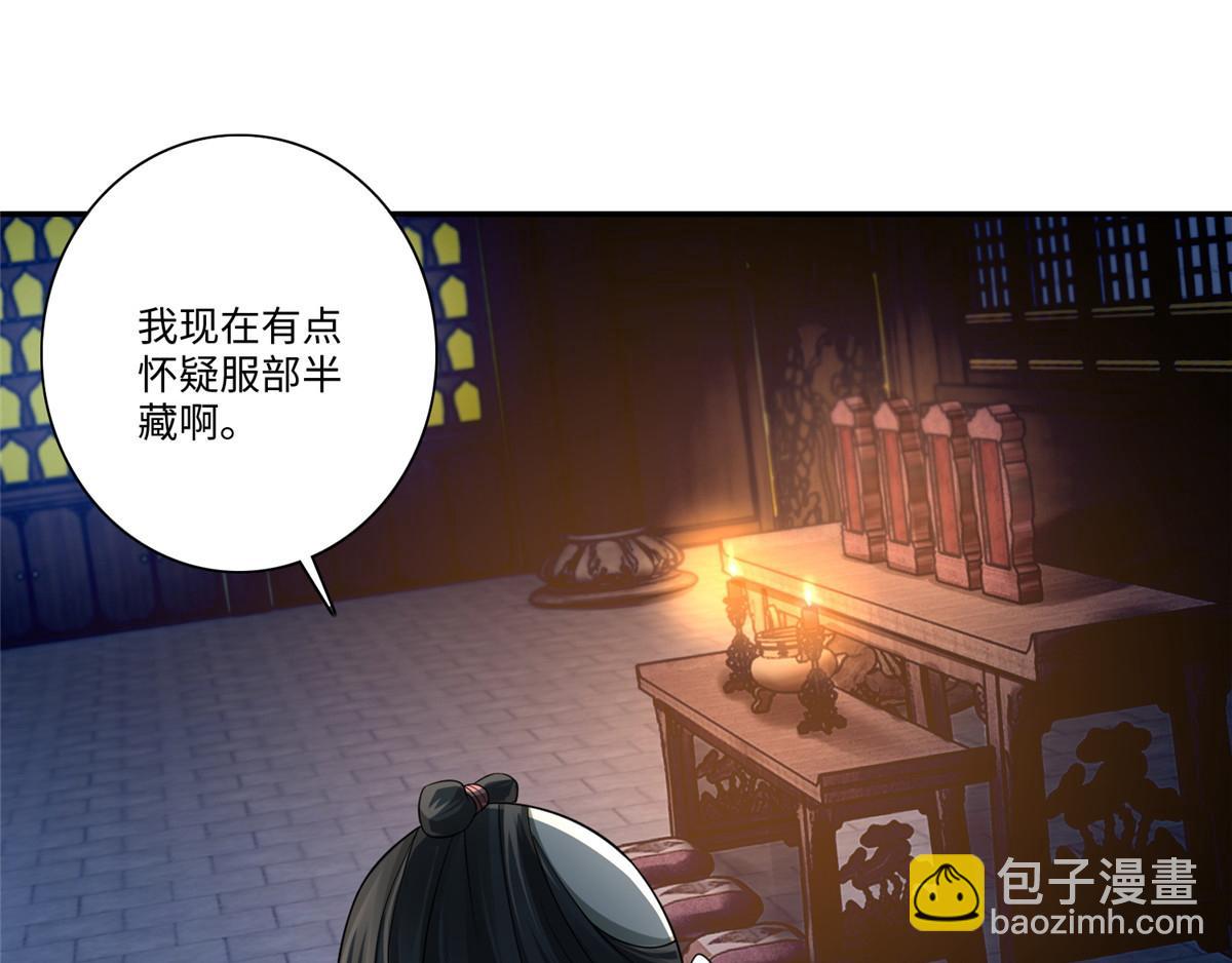 《命运速递》第一百五十一话 第36页
