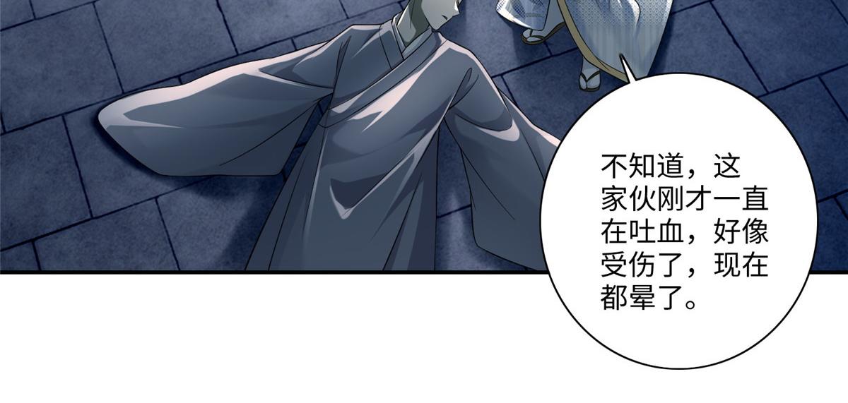 《命运速递》第一百五十一话 第47页