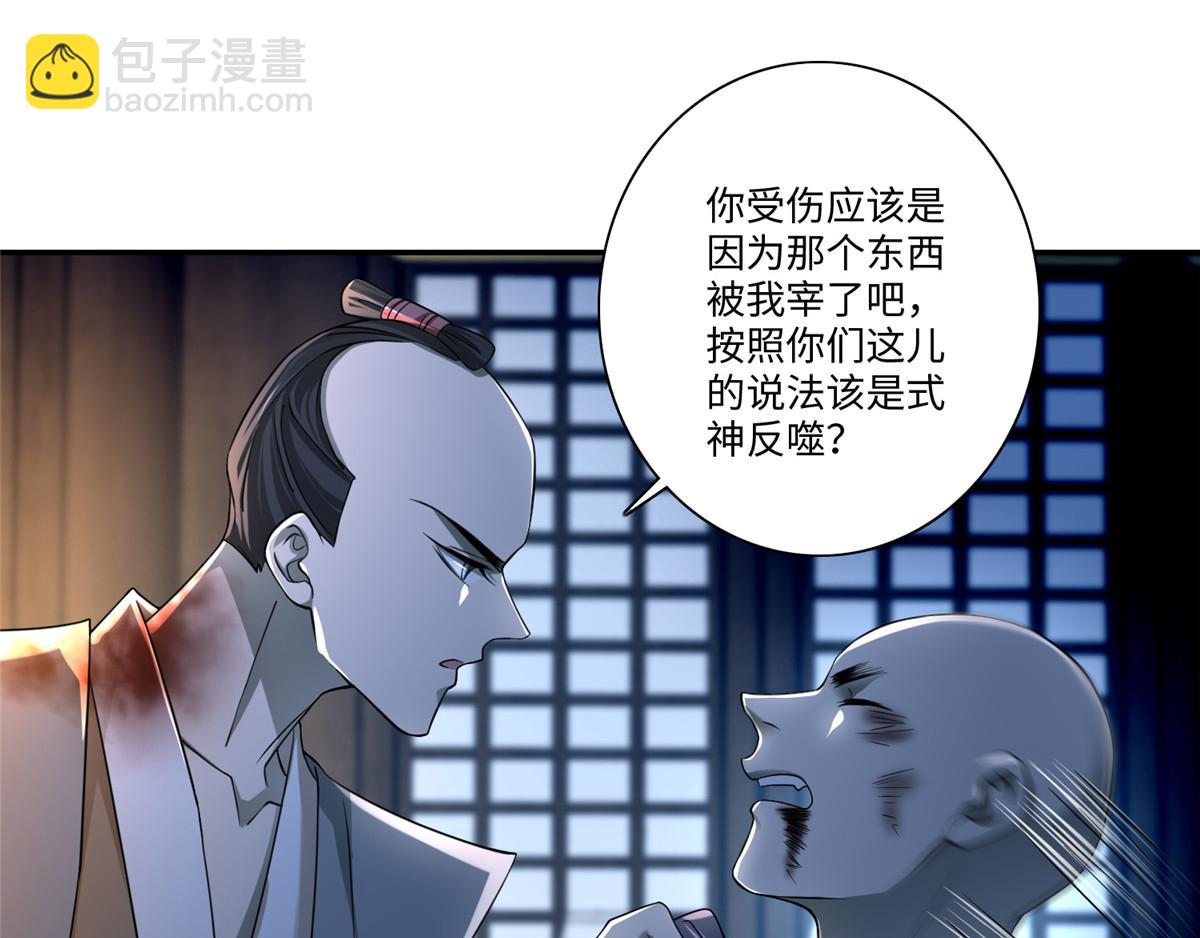 《命运速递》第一百五十一话 第48页