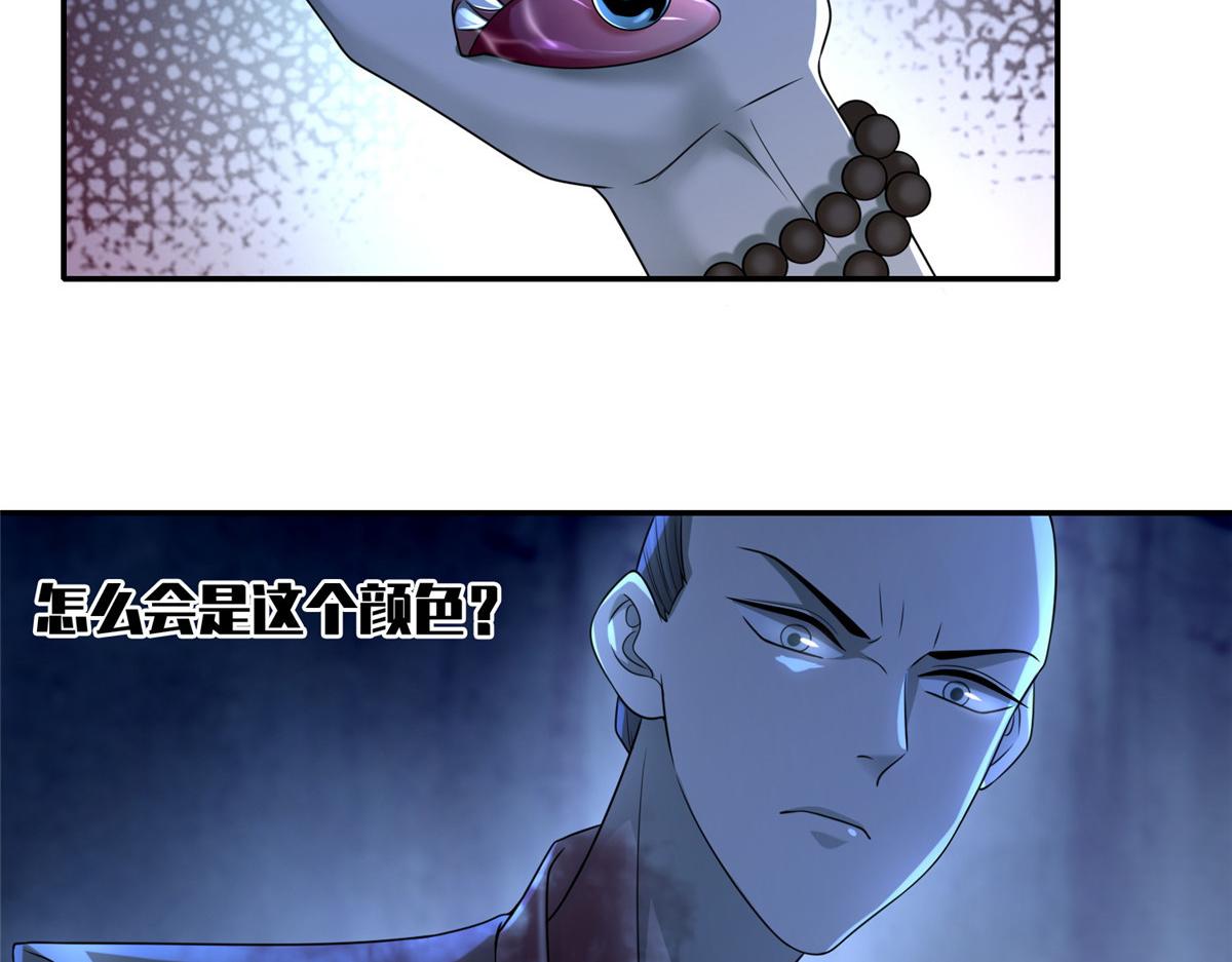 《命运速递》第一百五十一话 第7页