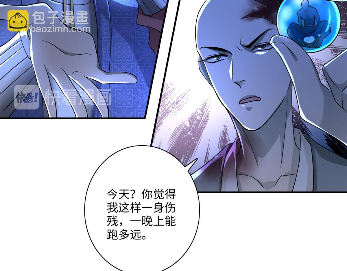 《命运速递》第一百五十二话 第45页