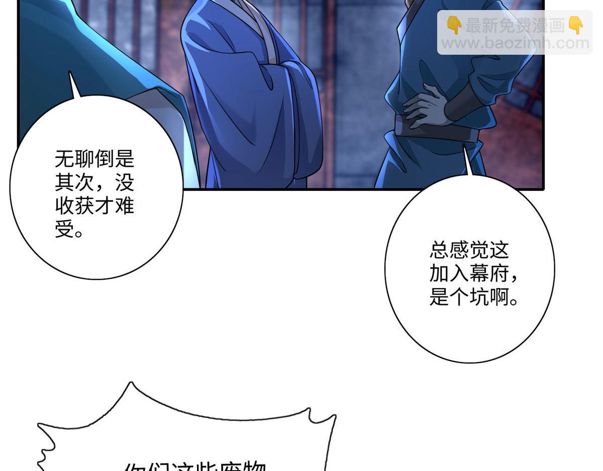 《命运速递》第一百五十二话 第5页