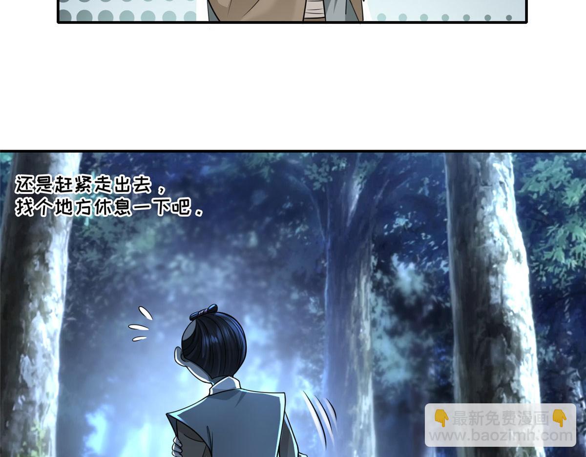 《命运速递》第一百五十七话 第15页