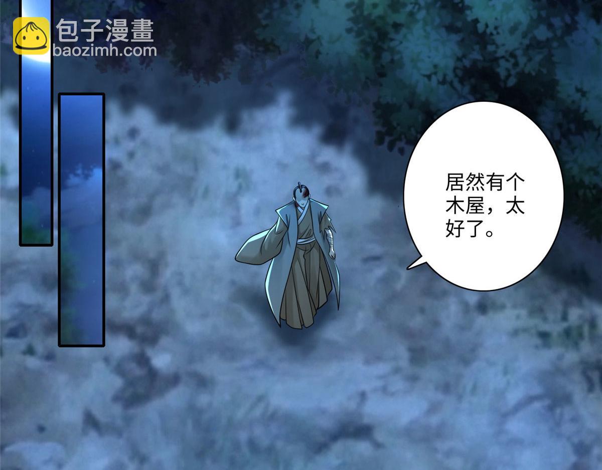 《命运速递》第一百五十七话 第18页