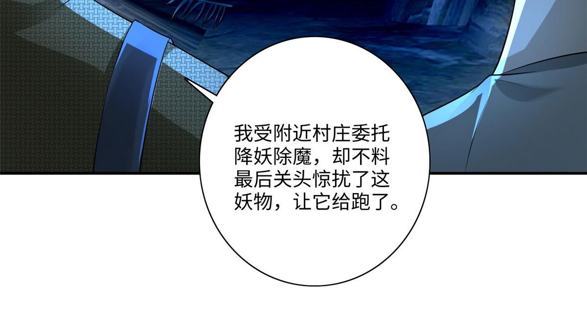 《命运速递》第一百五十七话 第43页