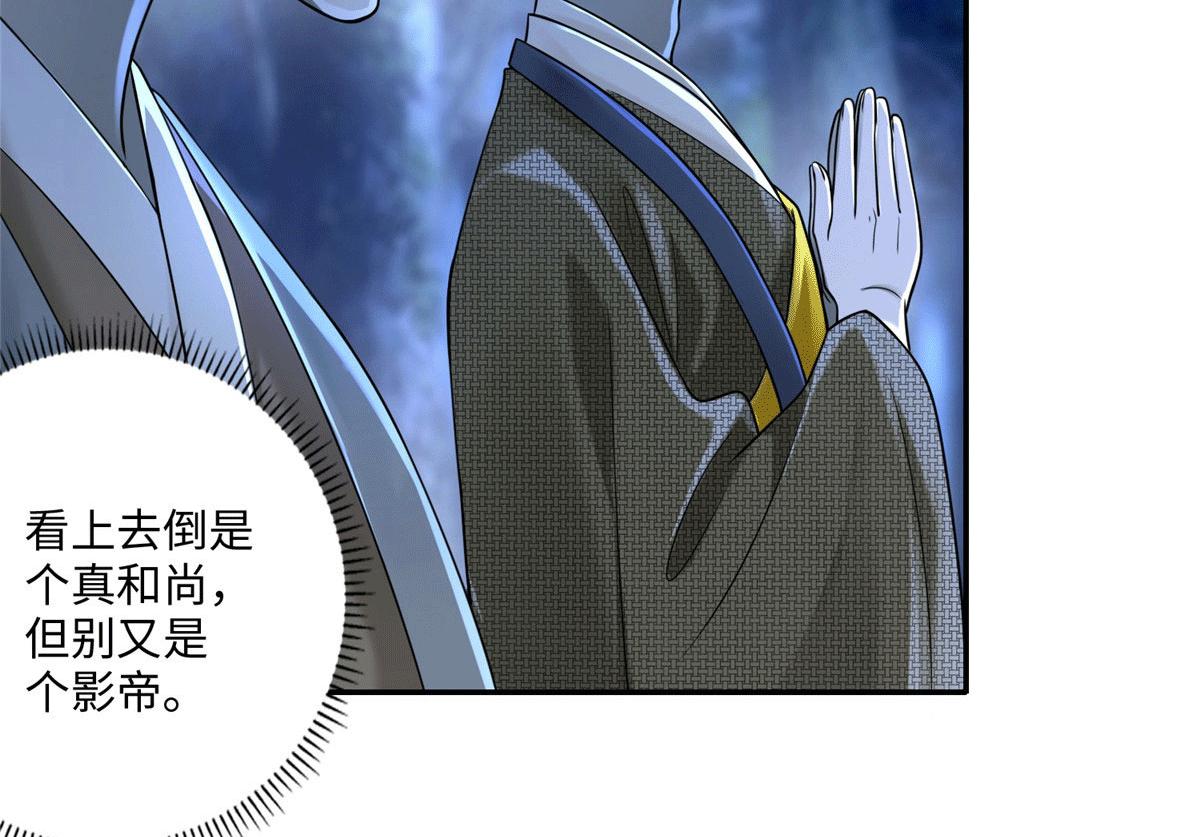 《命运速递》第一百五十七话 第45页