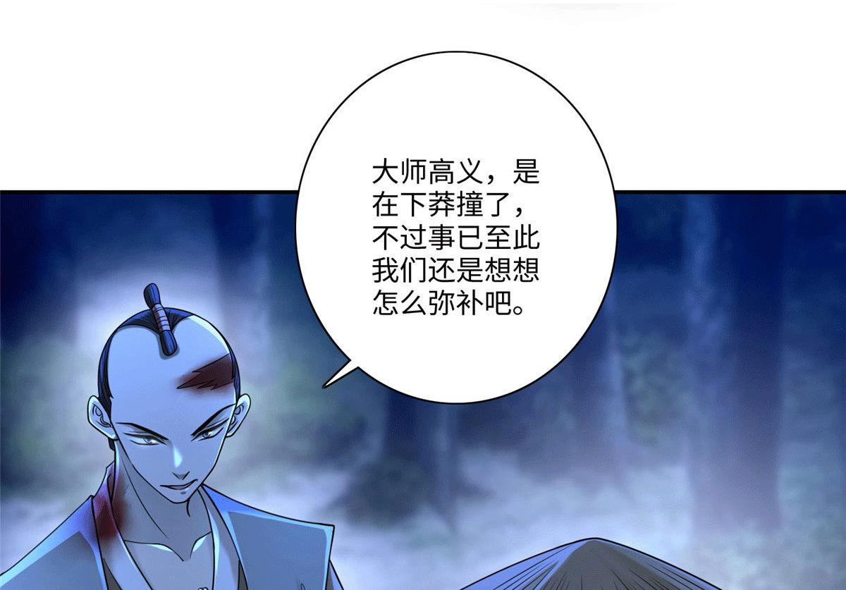 《命运速递》第一百五十七话 第47页