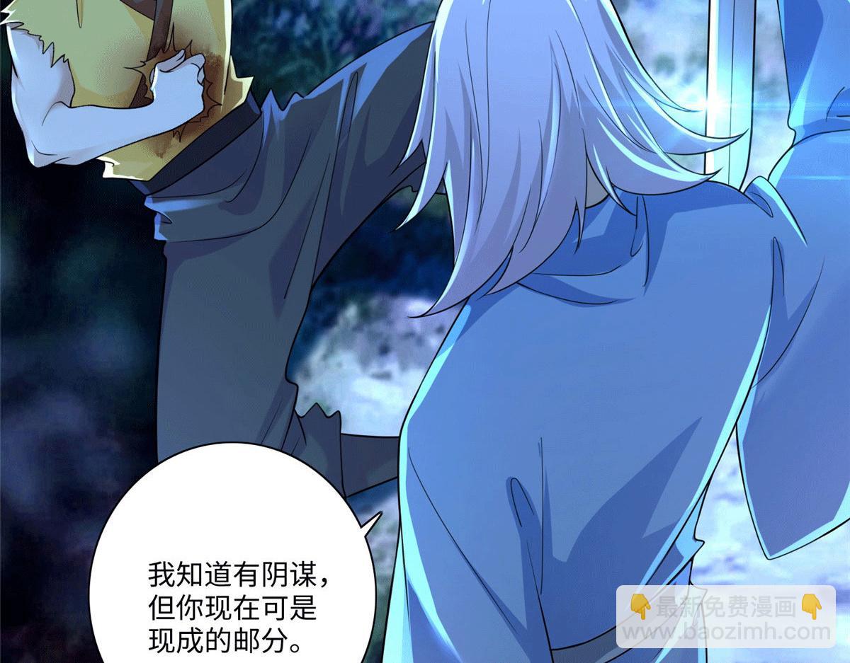 《命运速递》第一百五十六话 第47页
