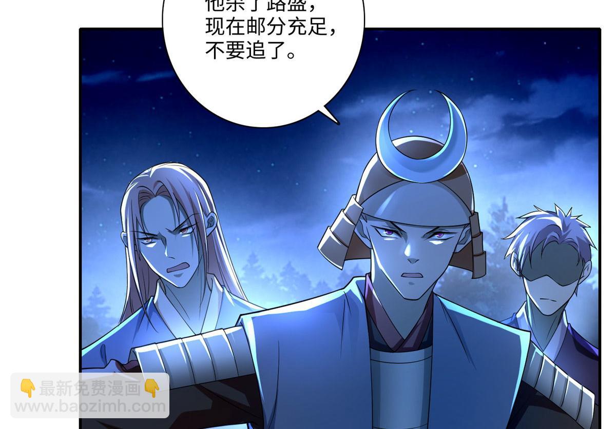 《命运速递》第一百五十五话 第18页