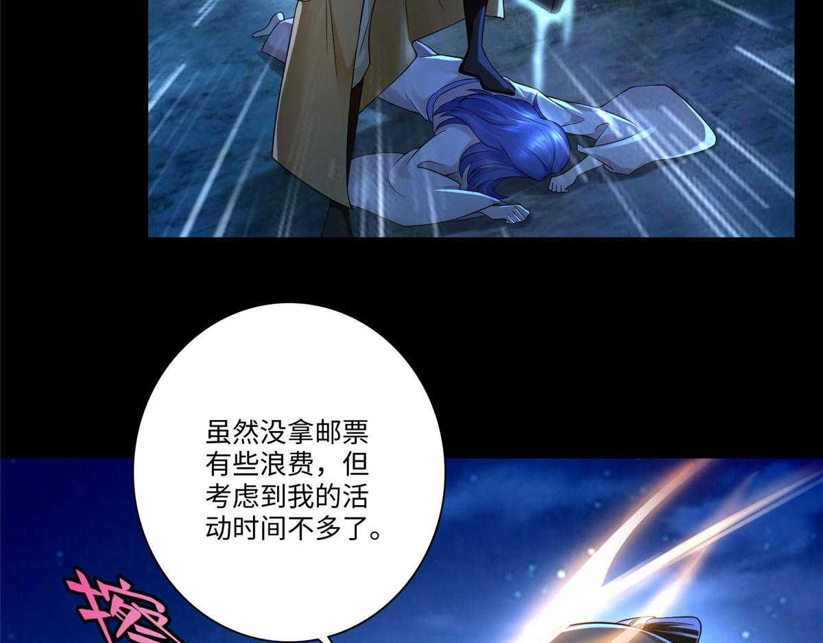 《命运速递》第一百五十五话 第8页