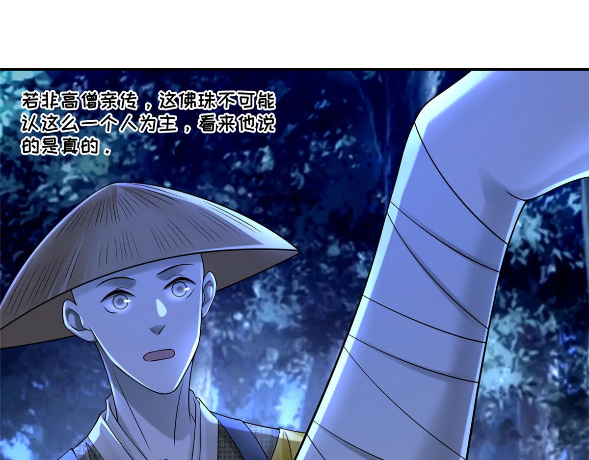 《命运速递》第一百五十八话 第1页