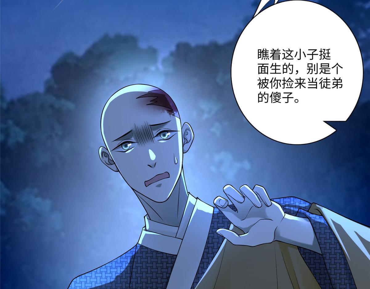 《命运速递》第一百五十八话 第27页