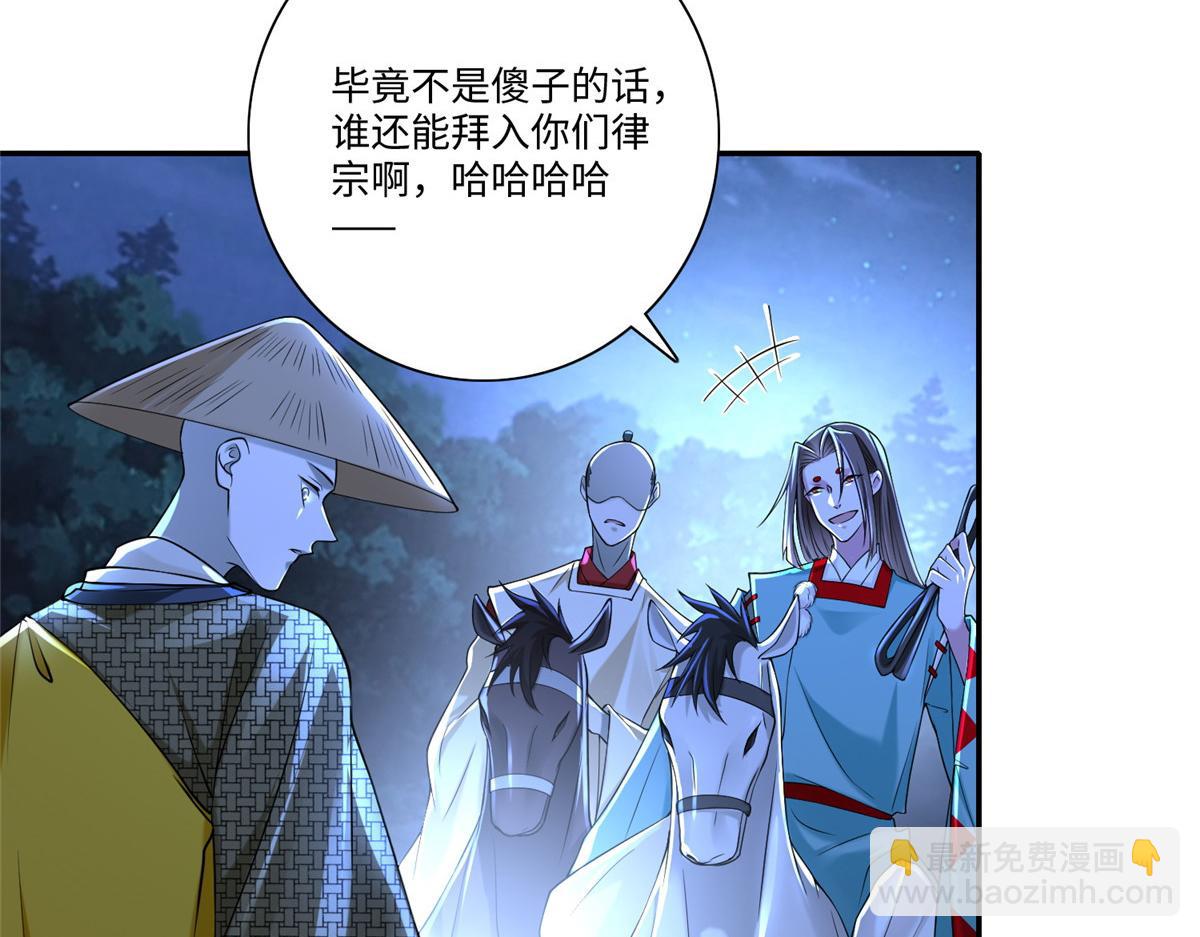 《命运速递》第一百五十八话 第29页