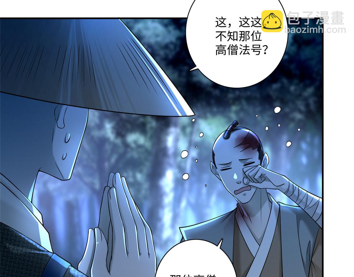 《命运速递》第一百五十八话 第3页