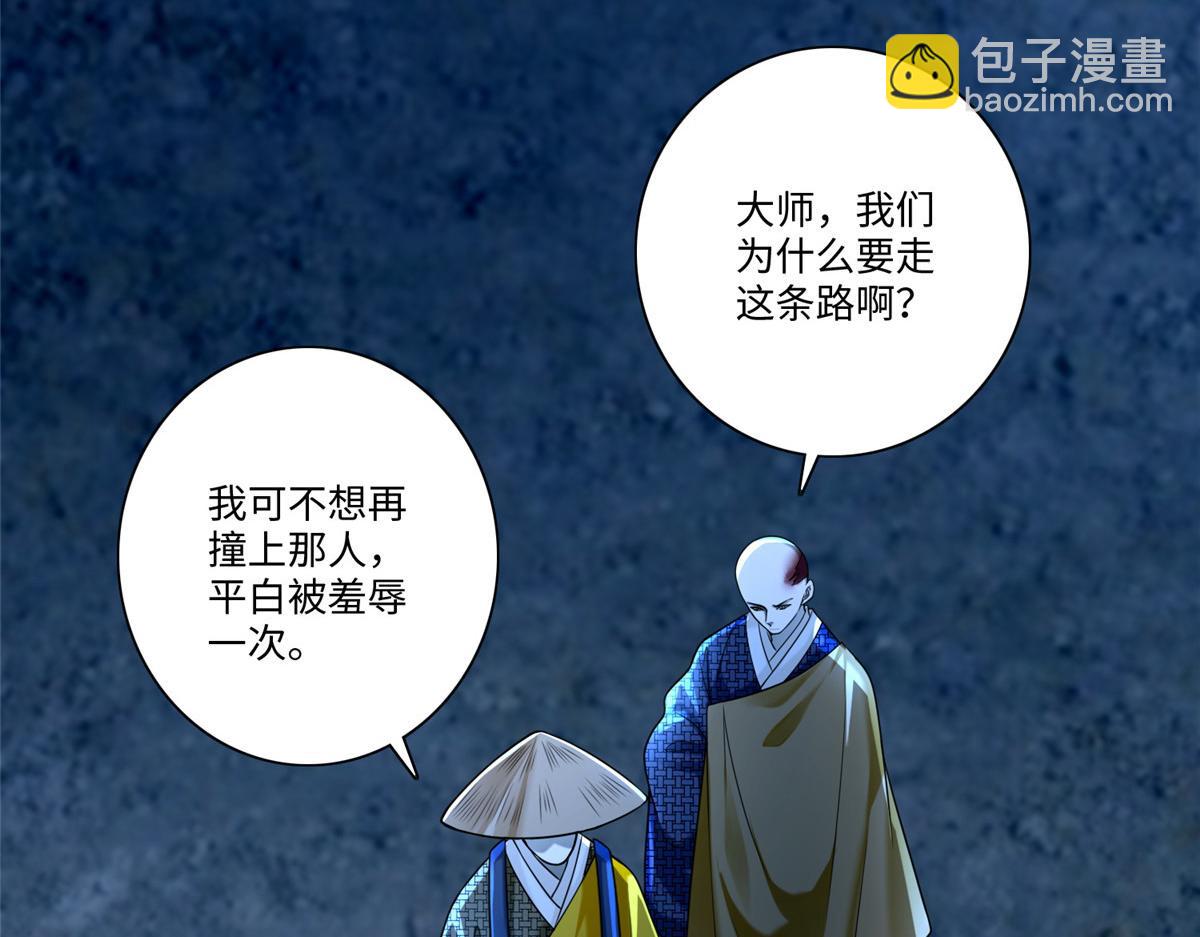 《命运速递》第一百五十八话 第45页