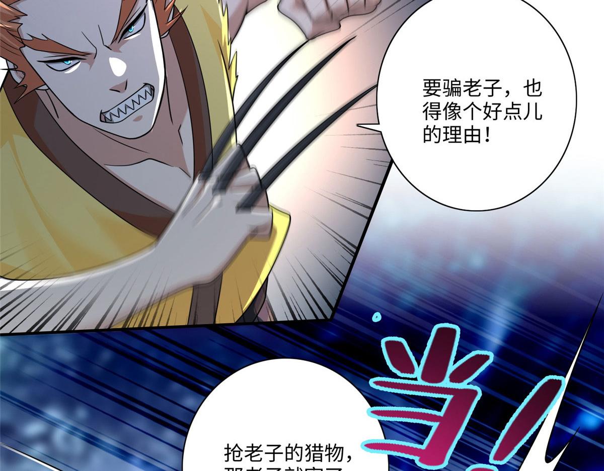 《命运速递》第一百五十六话 第30页