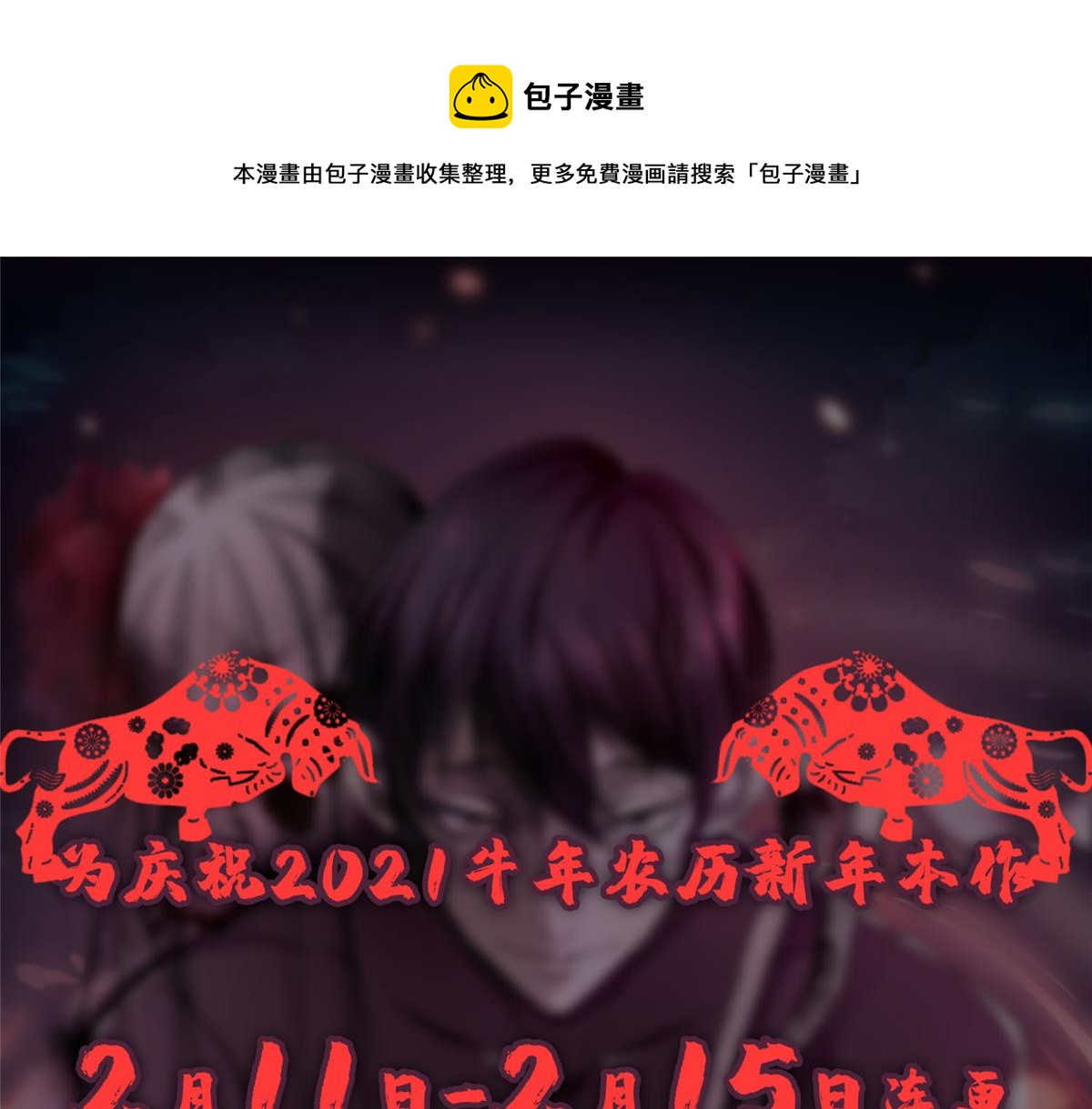 《命运速递》连更公告 第1页