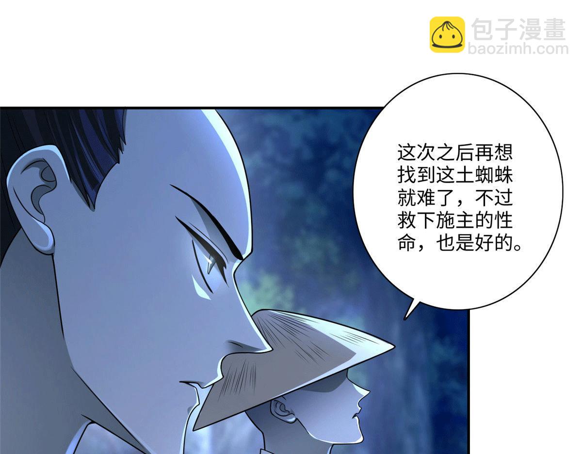 《命运速递》第一百五十七话 第44页