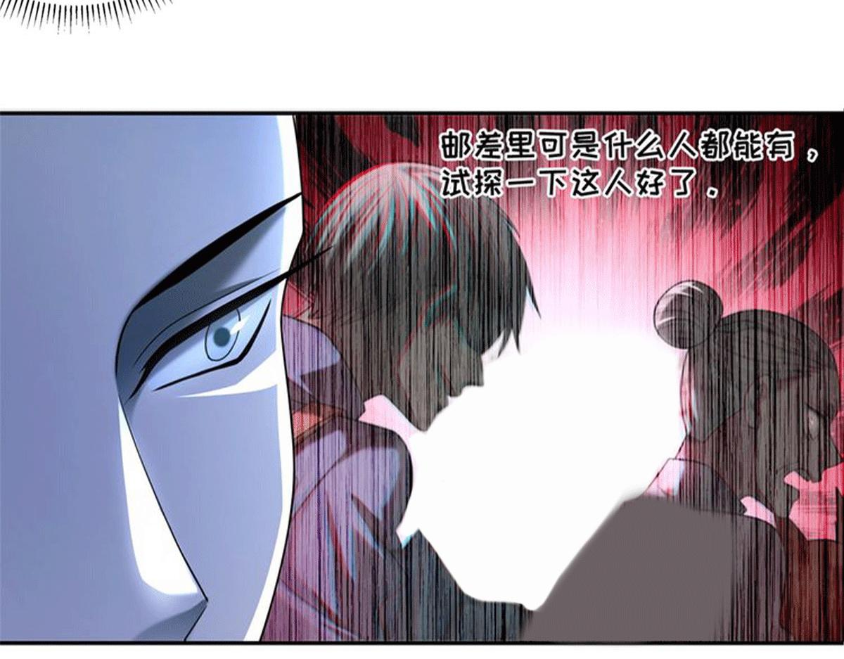 《命运速递》第一百五十七话 第46页