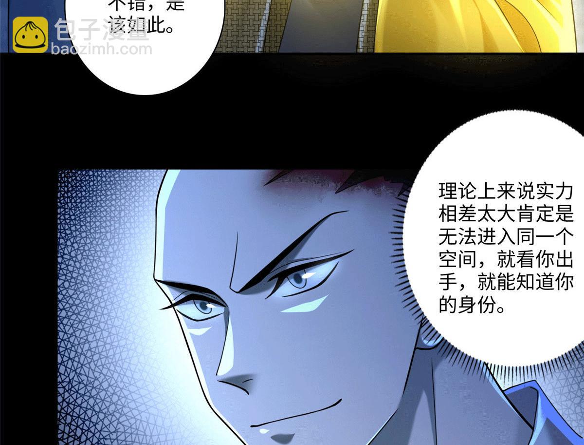 《命运速递》第一百五十七话 第49页