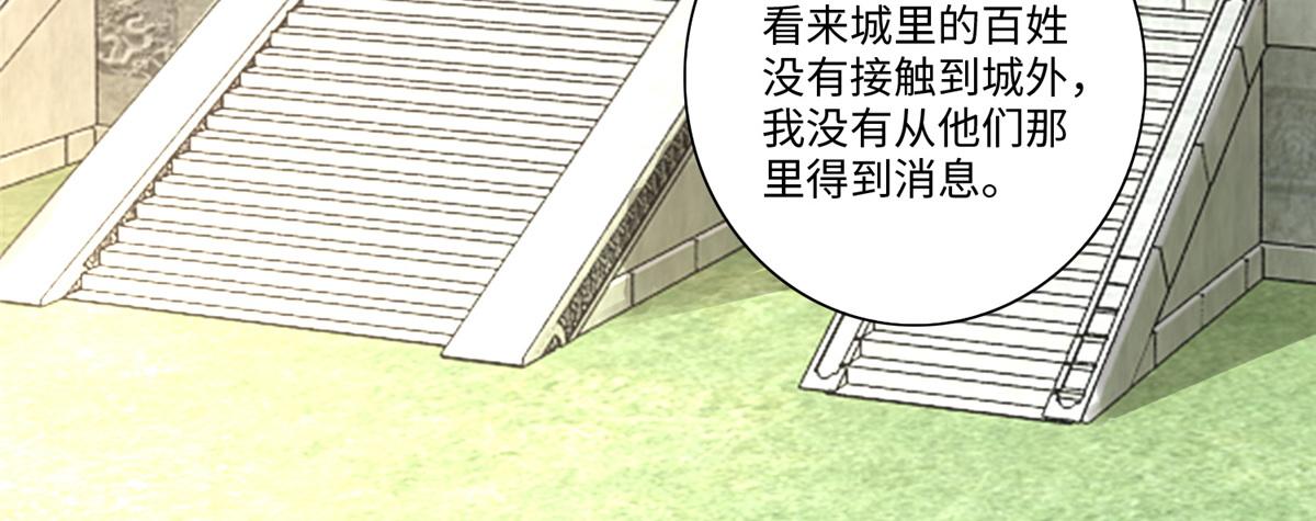 《命运速递》第一百六十一话 第12页