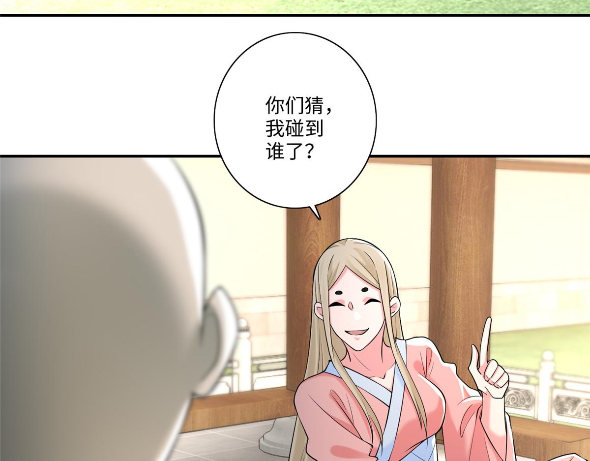 《命运速递》第一百六十一话 第13页