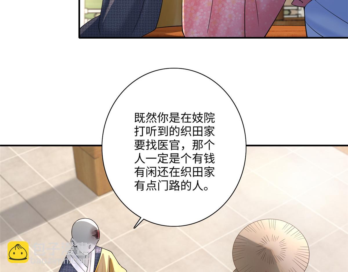 《命运速递》第一百六十一话 第21页