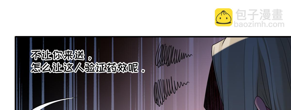 《命运速递》第一百六十一话 第34页