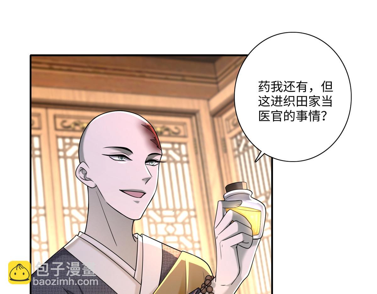 《命运速递》第一百六十一话 第41页