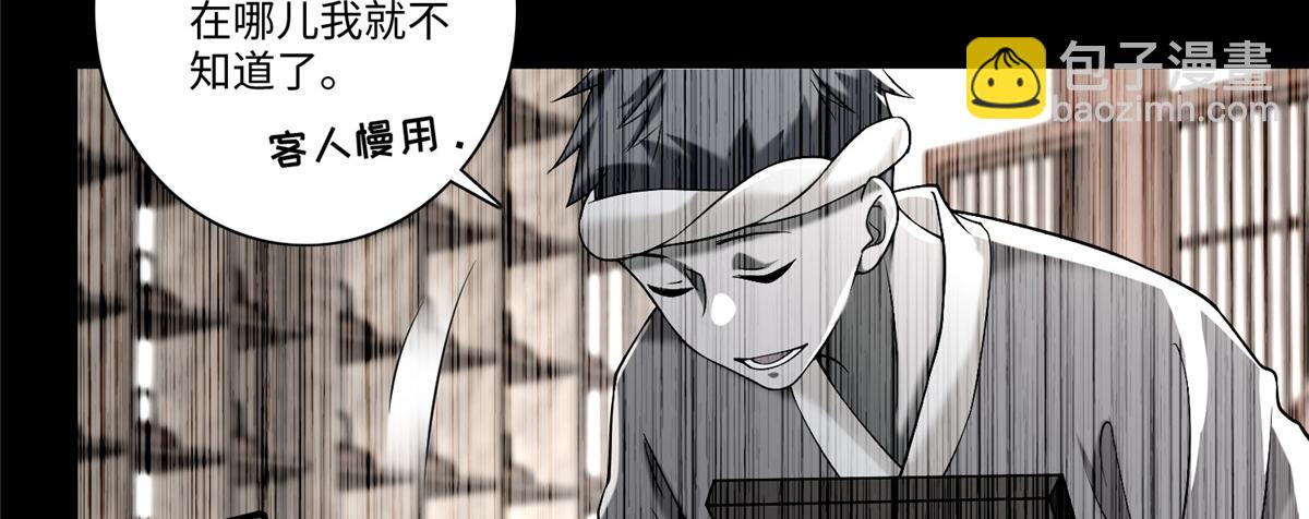 《命运速递》第一百六十一话 第6页
