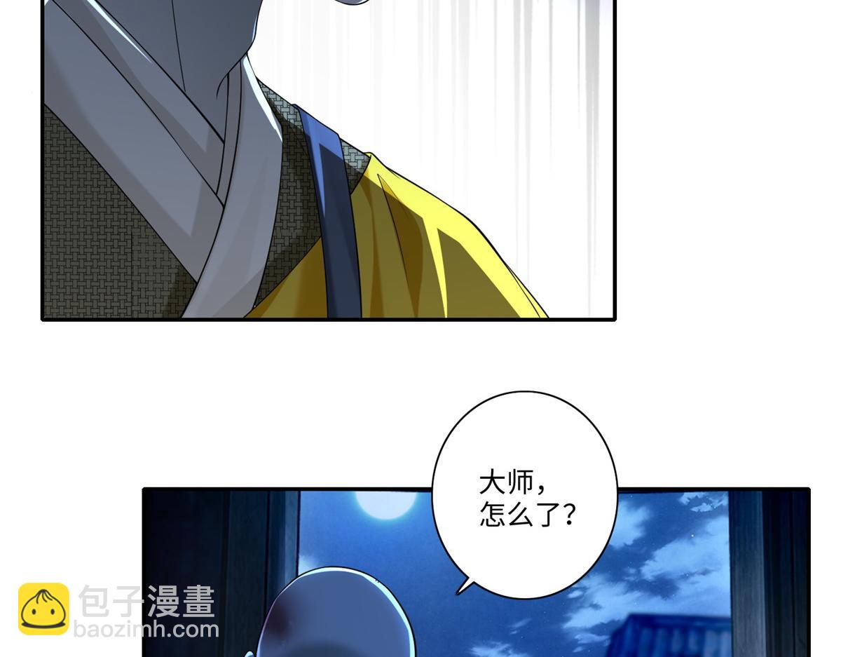 《命运速递》第一百五十九话 第31页