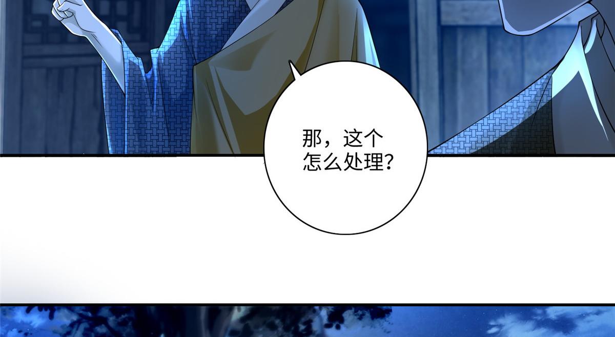 《命运速递》第一百五十九话 第34页
