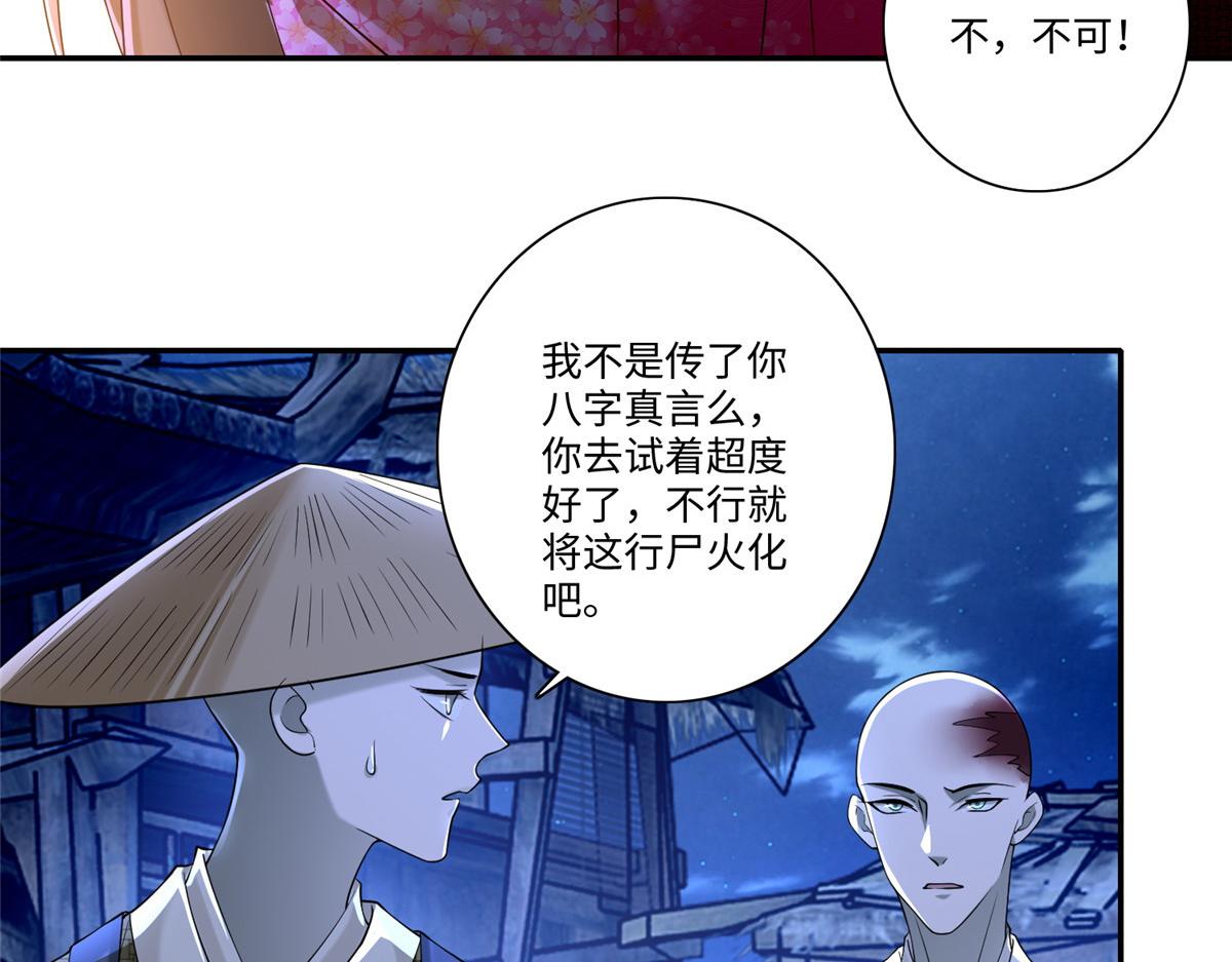 《命运速递》第一百五十九话 第39页