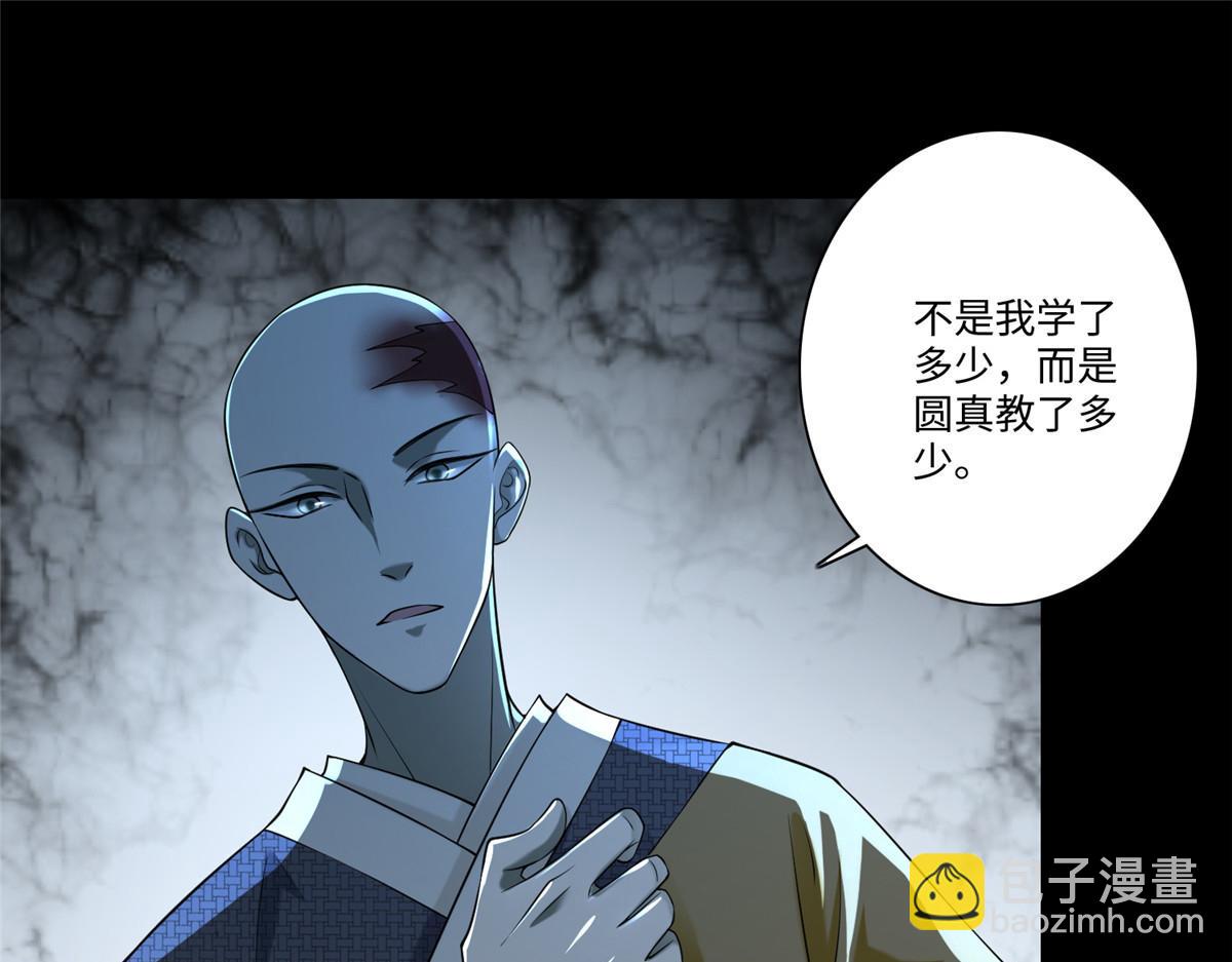 《命运速递》第一百六十话 第11页