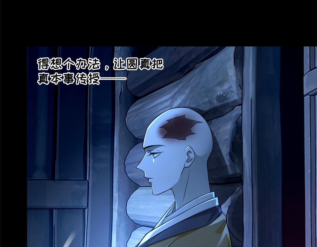 《命运速递》第一百六十话 第13页