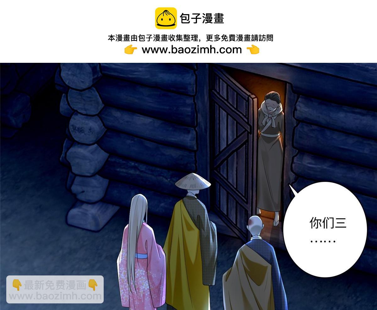 《命运速递》第一百六十话 第2页