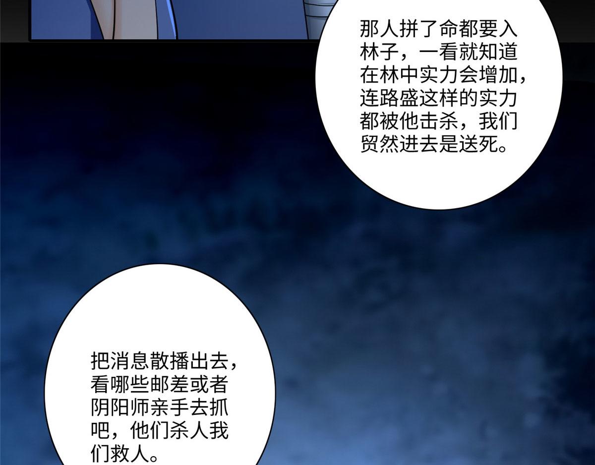 《命运速递》第一百五十五话 第29页