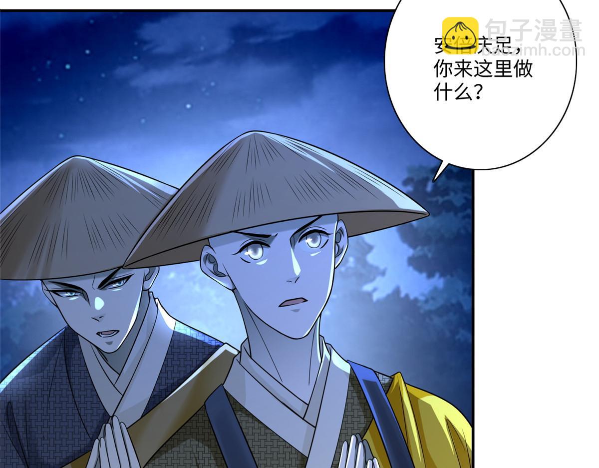 《命运速递》第一百五十八话 第21页